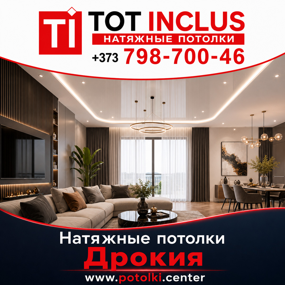 Натяжные потолки в Дрокии