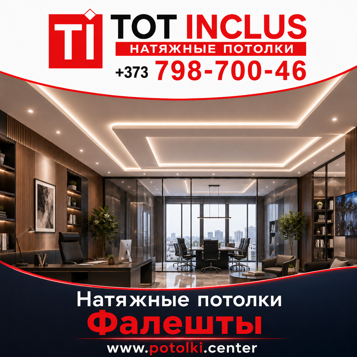 Натяжные потолки в Фалештах