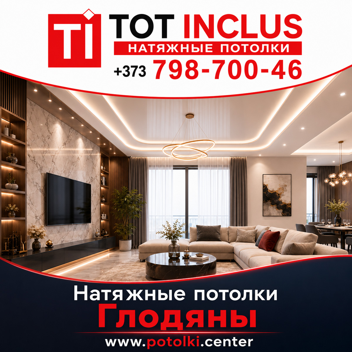 Натяжные потолки в Глодянах