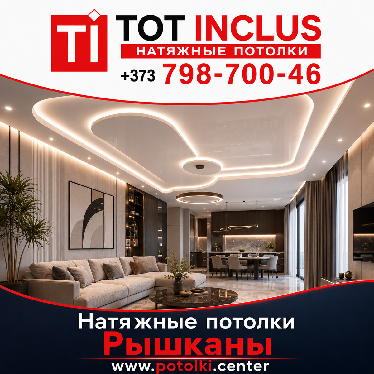 Натяжные потолки в Рышканах