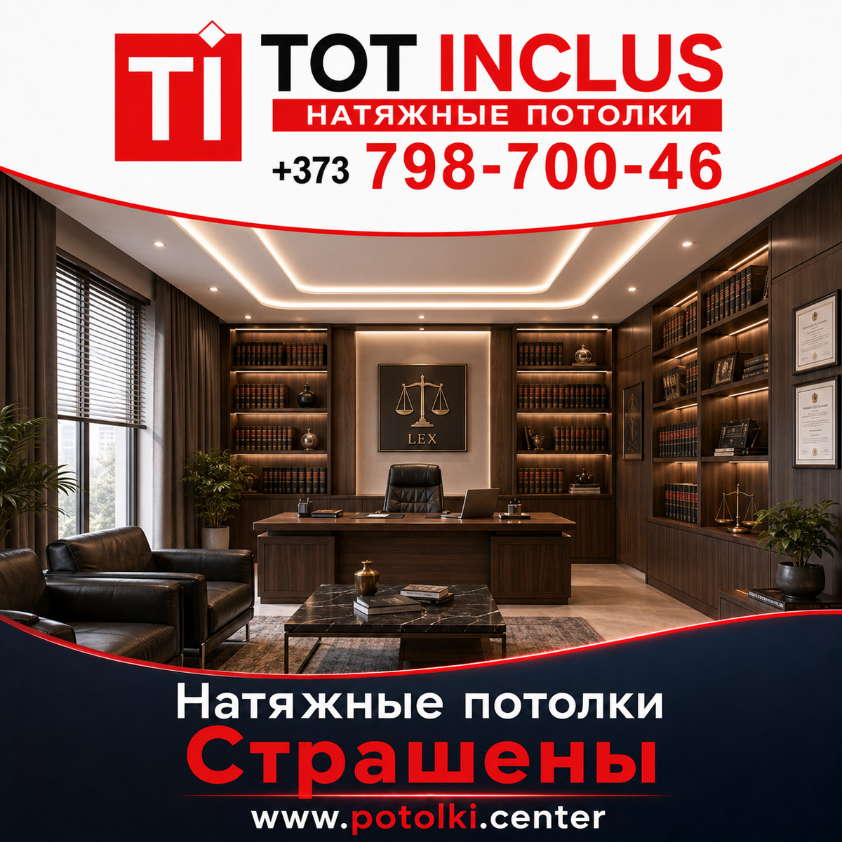 Натяжные потолки в Страшенах