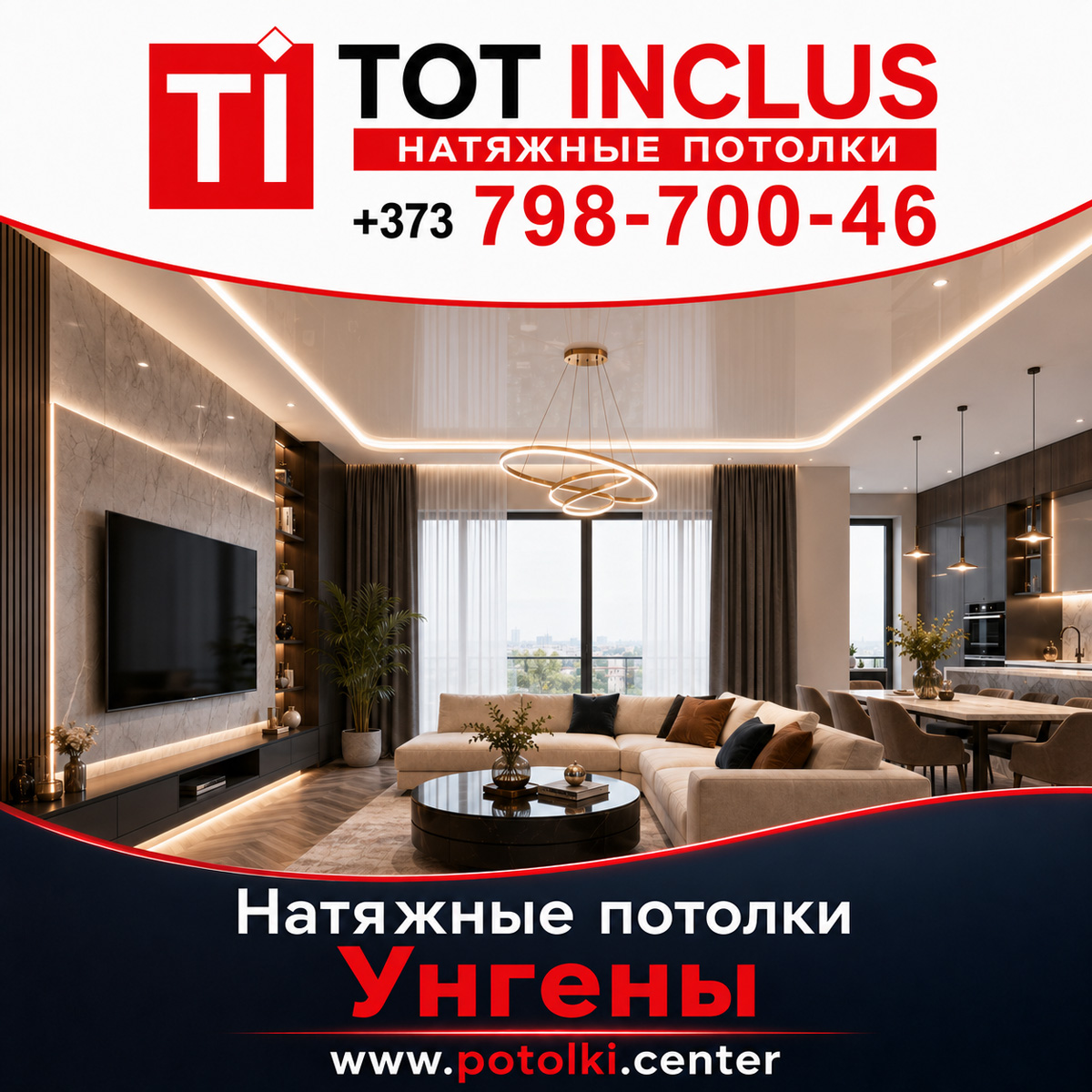 Натяжные потолки в Унгенах