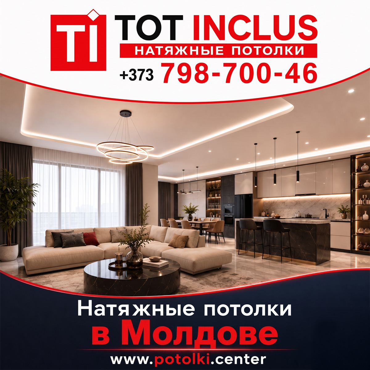 Натяжные потолки в Молдове